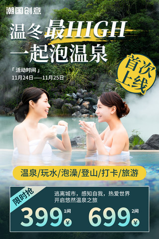 冬季冬天温泉馆温泉泡澡酒店促销宣传海报