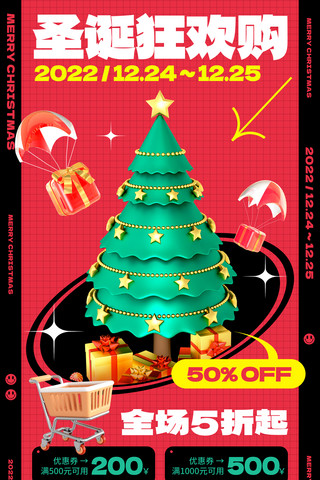 圣诞红砖墙海报模板_红色圣诞节圣诞树圣诞礼物购物车节日促销打折宣传海报圣诞