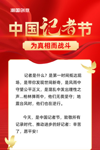 记者日手抄报海报模板_中国记者节红金色党政风宣传海报