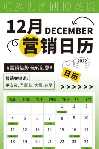 日历创意海报海报模板_12月营销日历营销借势玩转创意青绿色海报