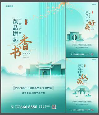 龙湖地产海报模板_房地产热销中式青色地产宣传海报套图