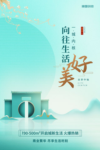 龙湖地产海报模板_房地产热销简约中式青色地产宣传海报