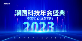 年会颁奖kt板海报模板_简约蓝色科技企业商务公司年会年会盛典颁奖晚会展板