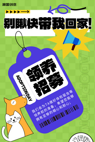 宠物医生头像海报模板_扁平宠物领养卡通扁平宠物公益海报