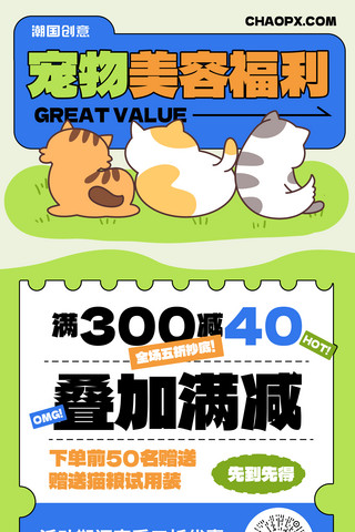 卡通豆腐鱼海报模板_宠物美容福利宠物店店庆卡通扁平促销海报