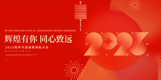 海报背景春节海报模板_金色红色2023年终晚会跨年新年兔年年会展板