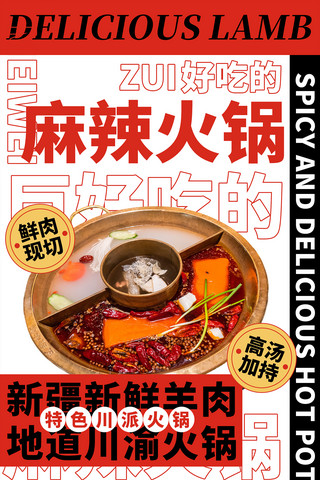 火锅嫩牛肉海报模板_冬季火锅美食餐饮长图H5设计公众号