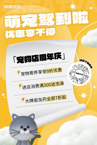 新人福利专享海报模板_宠物店周年庆店庆黄色渐变3d促销海报