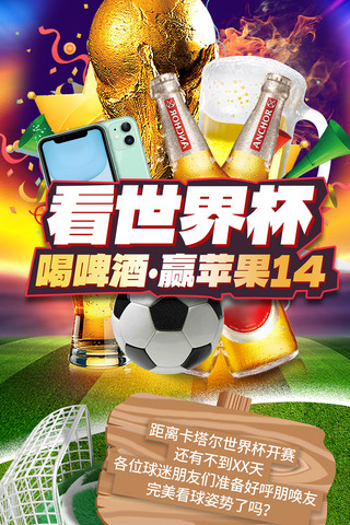 世界杯赛事海报模板_世界杯餐饮啤酒营销促销长图创意绿色H5