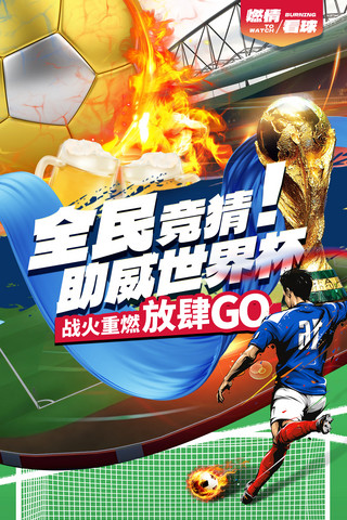 体育运动世界杯足球比赛球赛赛事全民竞猜活动促销H5长图