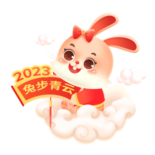 兔子卡通兔子海报模板_2023兔年春节新春喜庆微立体卡通兔子IP兔步青云