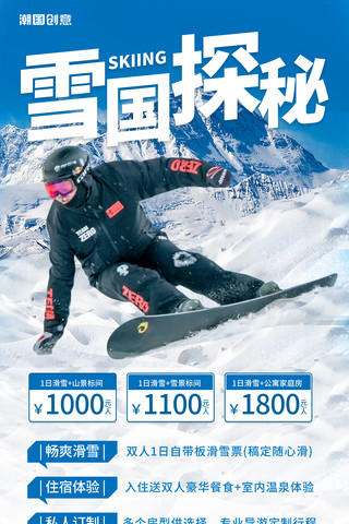 蓝色海报冬季海报模板_冬季冬天雪国探秘蓝色滑雪旅游促销海报