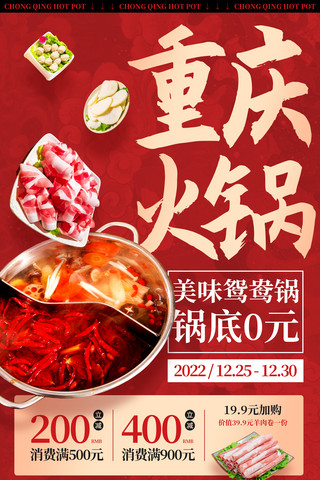 吃火锅线稿海报模板_红色餐饮美食火锅重庆火锅打折促销宣传促销海报