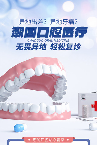 牙齿图海报模板_医疗健康口腔医疗种植牙蓝色简约风H5长图