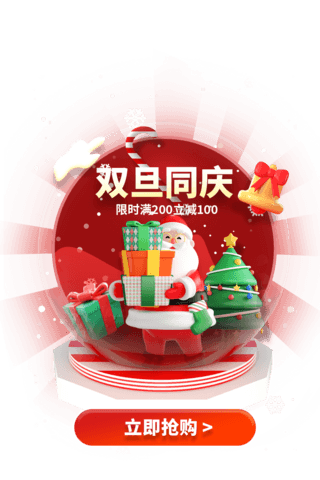 圣诞帽的婴儿海报模板_双旦同庆元旦圣诞红色促销弹窗UI设计