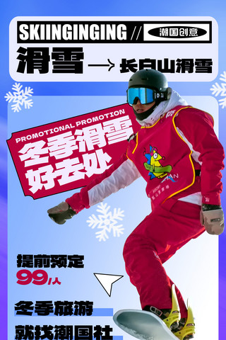 体力锻炼海报模板_冬季运动滑雪旅行促销营销海报