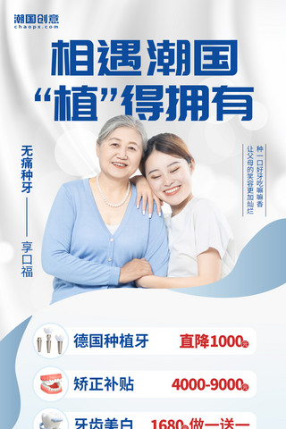 访问老人海报模板_口腔医疗牙齿种植母女蓝色简约海报