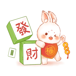 春节鞭炮元素海报模板_兔年喜庆兔子与麻将发财春节小元素