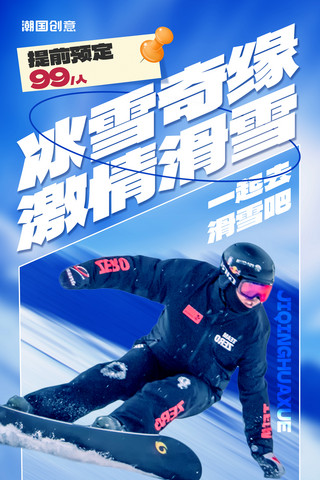 冬季运动滑雪旅游促销活动海报