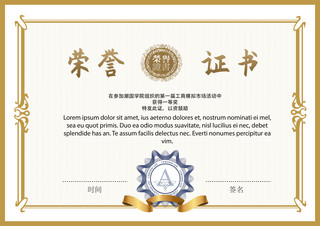 荣誉证书企业海报模板_金色荣誉证书企业证书质感模板