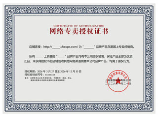 证书企业海报模板_网络专卖授权书荣誉证书企业证书质感模板