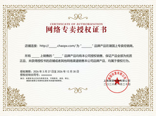 中国风花边授权书荣誉证书企业证书质感模板