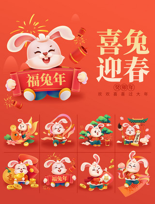 兔子喜庆兔子灯笼海报模板_兔年春节新春卡通立体兔子元素套图