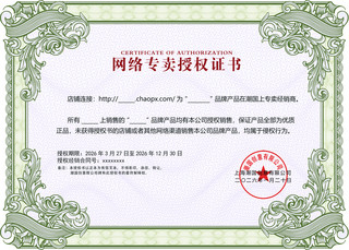 网络潮语海报模板_中国风网络专卖授权书荣誉证书模板