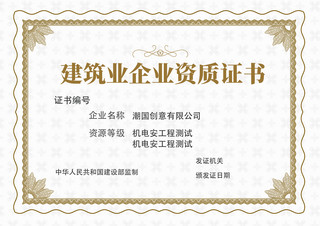 证书横版本海报模板_金色花边企业资质证书荣誉证书企业证书质感模板