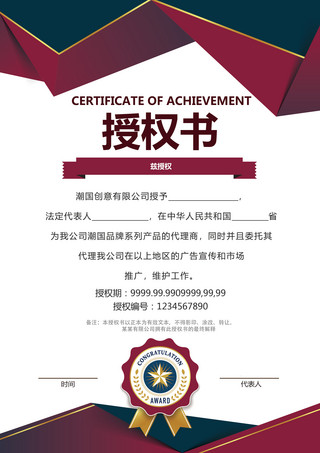 证书企业海报模板_红色授权书荣誉证书企业证书质感模板