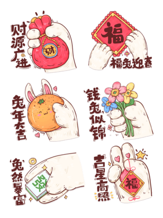 春节福字贴图海报模板_2023兔年春节喜庆国潮风兔爪表情包套图
