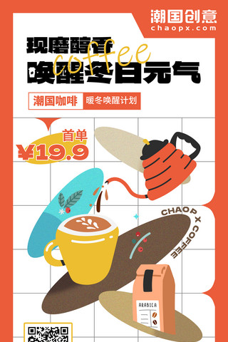 冬日壶口海报模板_咖啡店复古创意撞色美式餐饮促销海报