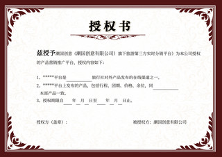 中国风红色花边授权书获奖证书荣誉证书模板