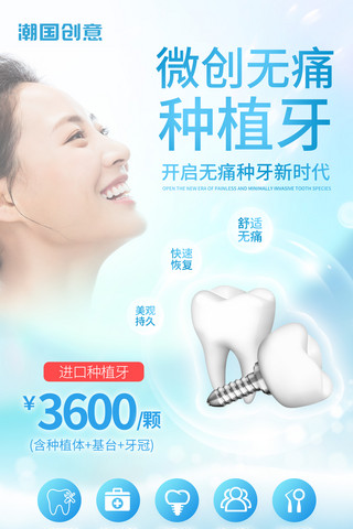 口腔健康海报模板_医疗美容牙齿整形口腔健康宣传海报