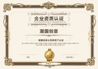 游戏获奖页面海报模板_时尚金色企业资质认证书获奖证书荣誉证书模板