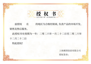 感谢全体员工海报模板_中国风金色花边授权书获奖证书模板
