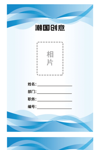 优秀员工投票海报模板_清新淡雅蓝色工作证卡片模板