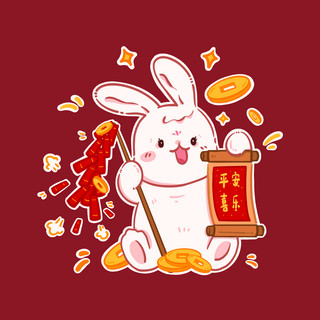 新年兔年春节祝福海报模板_2023兔年兔子春节新春祝福贴纸表情包之平安喜乐