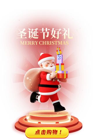圣诞老人卡通图片海报模板_圣诞圣诞节圣诞老人送礼物3D弹窗