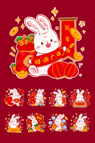 可愛表情包海报模板_2023兔年兔子春节新春祝福贴纸表情包套图