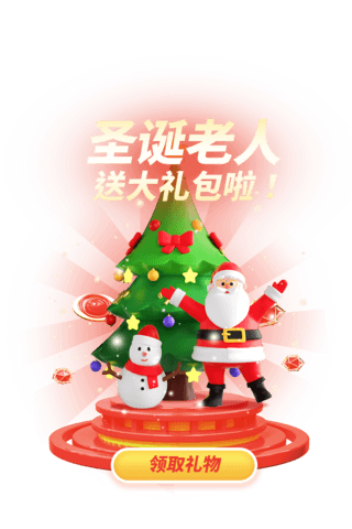 欧洲小城圣诞节海报模板_圣诞圣诞节圣诞老人送礼物雪人圣诞树3D弹窗
