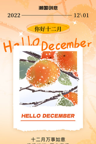 穿着冬天衣服的人海报模板_12月你好冬天冬季柿子唯美问候海报