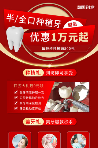 种植过程海报模板_口腔医疗牙齿种植促销红色大气渐变海报