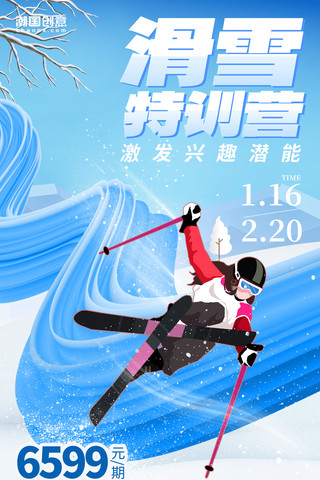 滑雪拐弯海报模板_冬季滑雪培训招生滑雪运动员蓝色简约海报