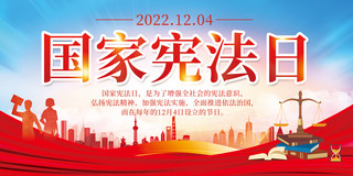 宪法宣誓仪式海报模板_12月4日国家宪法日红色大气展板