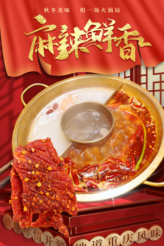 火锅嫩牛肉海报模板_冬季美食餐饮火锅促销宣传海报