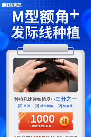 头发种植脱发植发治疗活动宣传海报