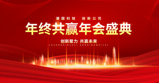 合作企业logo海报模板_红色大气企业公司年会展板