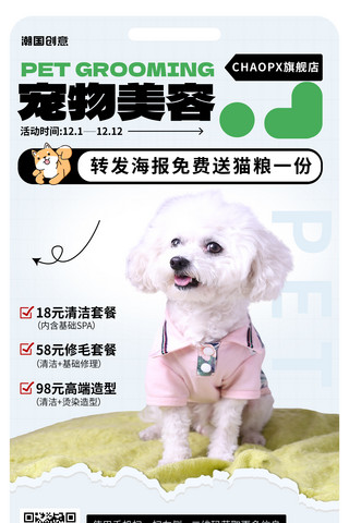 小狗跳舞海报模板_宠物美容促销活动简约海报