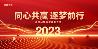 企业指定合作海报模板_红色商务企业年会颁奖典礼颁奖晚会年会盛典展板